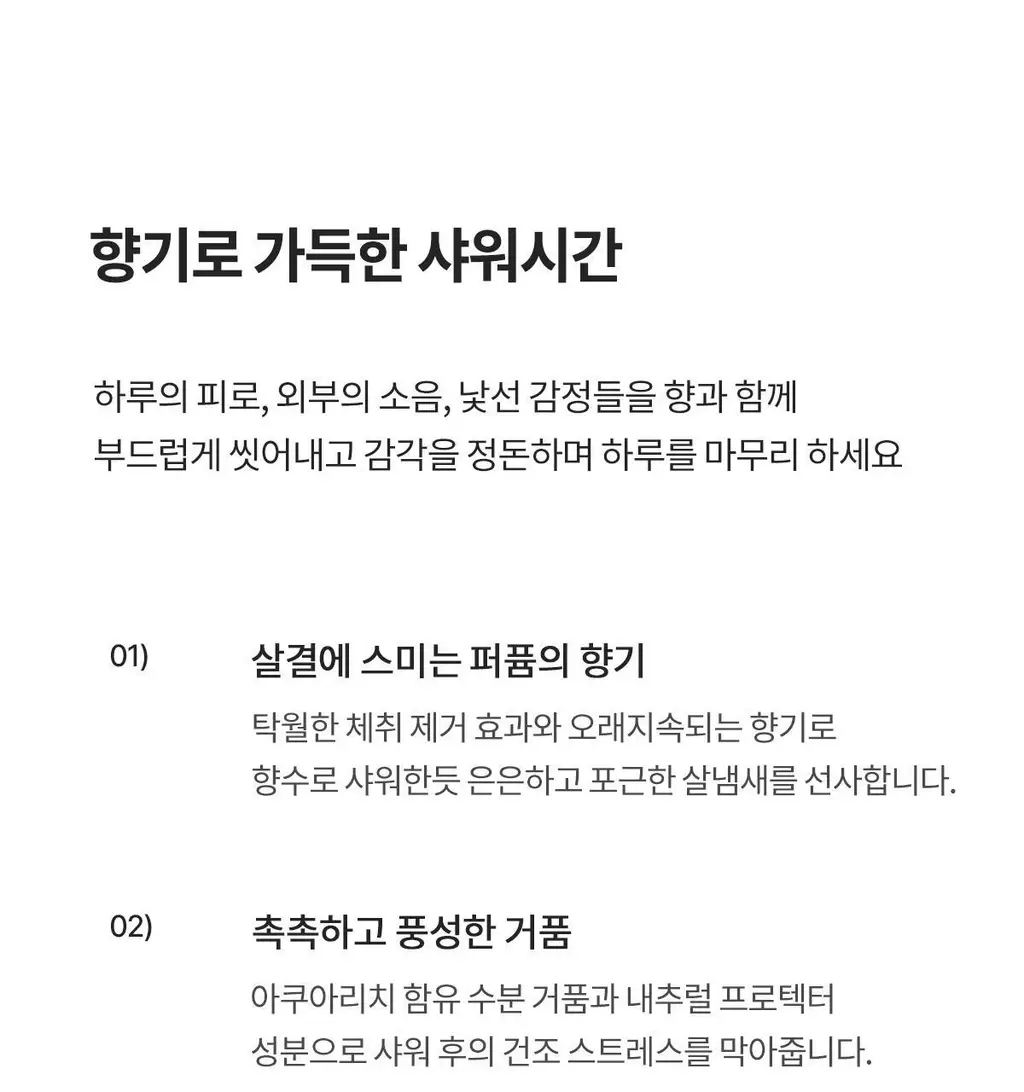 [리뉴얼 출시]포맨트 퍼퓸샤워 코튼메모리 500ml 상세페이지 3